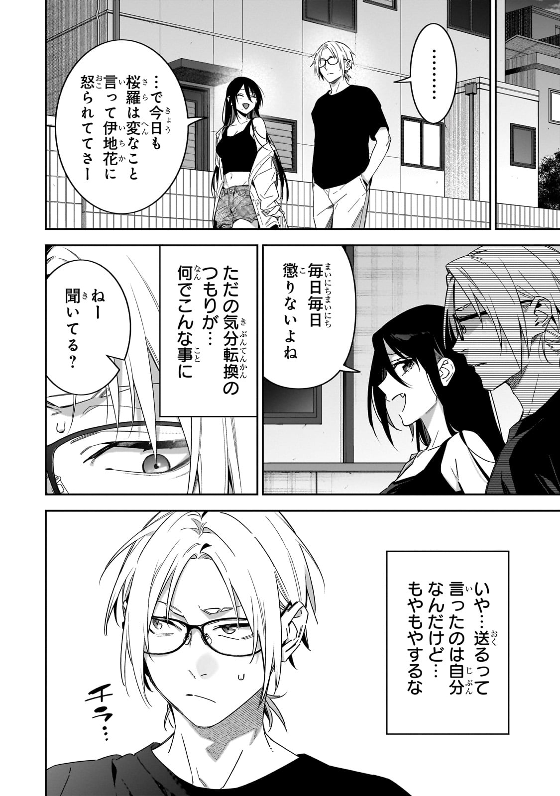 xxshinaide! Tsukine-san. - Chapter 5 - Page 2